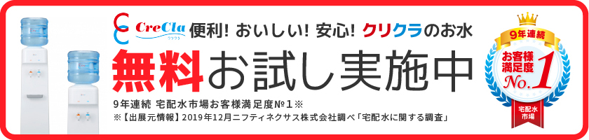 無料お試し実施中