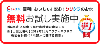 無料お試し実施中