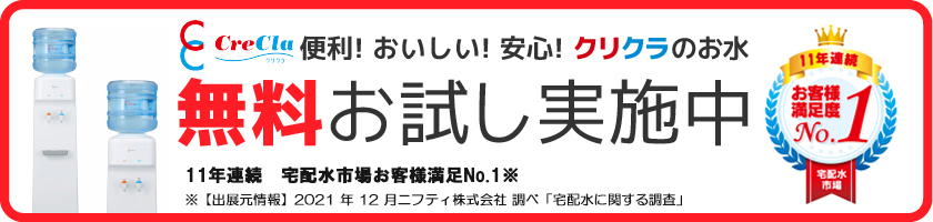 無料お試し実施中