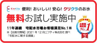 無料お試し実施中